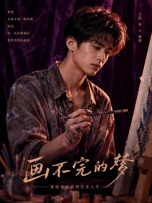 短剧《锦衣夜行：画骨成婚》封面，古装题材，共68集